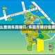 怎么查询东莞限行/东莞市限行信息