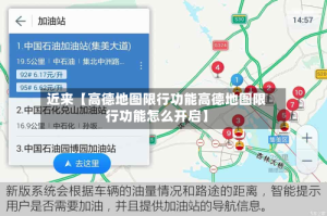 近来【高德地图限行功能高德地图限行功能怎么开启】