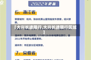【大兴长途限行,大兴长途限行区域】
