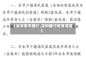 【深圳整市限行,深圳限行政策调整】