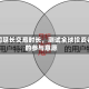 韩国延长交易时长，测试全球投资者的参与意愿