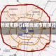 有的城市限行(哪些城市有限行)