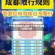 下午限行限到几点钟/下午限行时间几点到几点