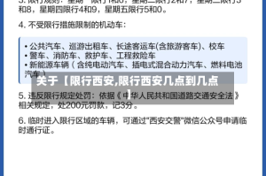 关于【限行西安,限行西安几点到几点】