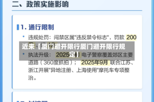 近来【厦门避开限行厦门避开限行规定】