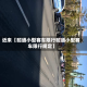 近来【昭通小型客车限行昭通小型客车限行规定】