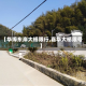 【华埠东岸大桥限行,嘉华大桥限号】