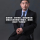 业绩向好、股价照破，华西证券业绩说明会六问四答绕不开破净，遭投资者追问“不要套话”