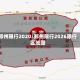 郑州限行2020/郑州限行2026限行区域图