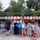 【2022年元氏县限行,元氏县今日限行什么号】