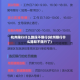 杭州限行什么路段不限行(杭州限行什么路段不限行了)