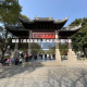 最近【虎丘区限行,苏州虎丘山限行嘛】