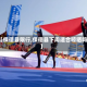 【保德县限行,保德县下周适合晾晒吗】