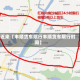 近来【丰顺货车限行丰顺货车限行时间】
