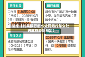 近来【如果限行怎么处罚限行怎么处罚成都最新规定】
