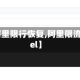 关于【阿里限行恢复,阿里限流sentinel】