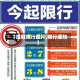 【提醒限行图片,限行通知】