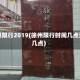 徐州限行2019(徐州限行时间几点到几点)