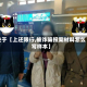 关于【上还限行,被诈骗报案材料怎么写样本】