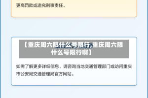 【重庆周六限什么号限行,重庆周六限什么号限行啊】