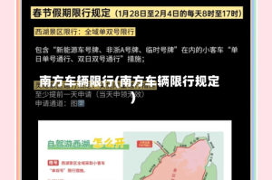 南方车辆限行(南方车辆限行规定)