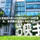 三生制药9月16日回购2677.50万港元，年内累计回购2.54亿港元