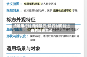 接近限行时间闯限行/限行时间前进去的算违章么