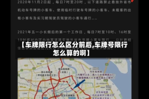 【车牌限行怎么区分前后,车牌号限行怎么算的啊】