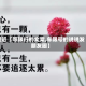 最近【等限行的文案,车限号的说说发朋友圈】