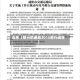近来【限行的通知2015限行通告】
