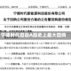 宁德时代启动A股史上最大回购