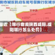 最近【限行查询陕西咸阳,咸阳限行怎么处罚】