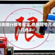 【燕郊限行限号规定,燕郊限号几点到几点】