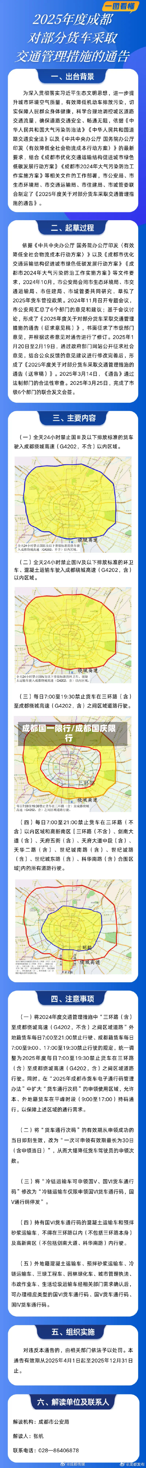 成都国一限行/成都国庆限行-第1张图片