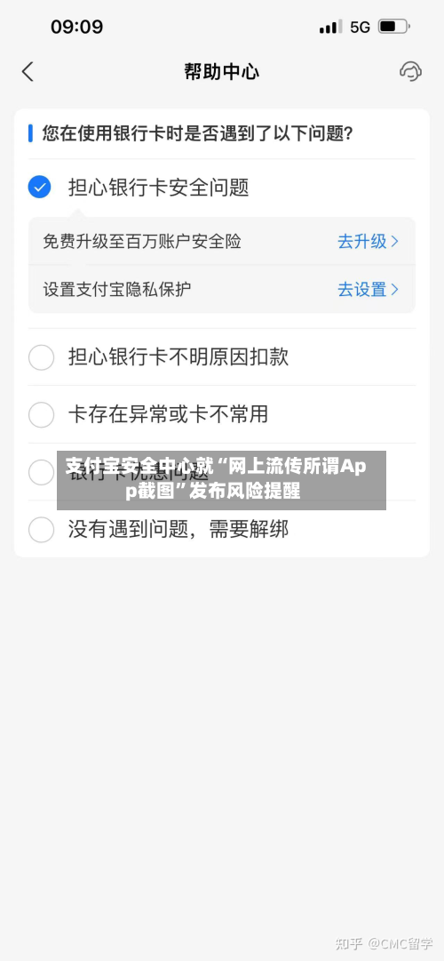 支付宝安全中心就“网上流传所谓App截图”发布风险提醒-第1张图片