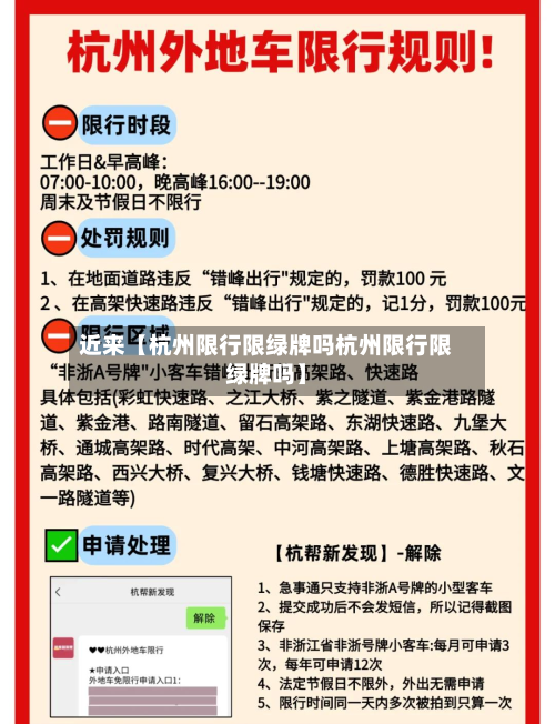 近来【杭州限行限绿牌吗杭州限行限绿牌吗】-第2张图片
