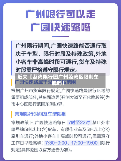 近来【荔湾限行图广州荔湾区限制车牌吗】-第1张图片