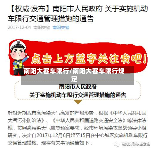 南阳大客车限行/南阳大客车限行规定-第3张图片