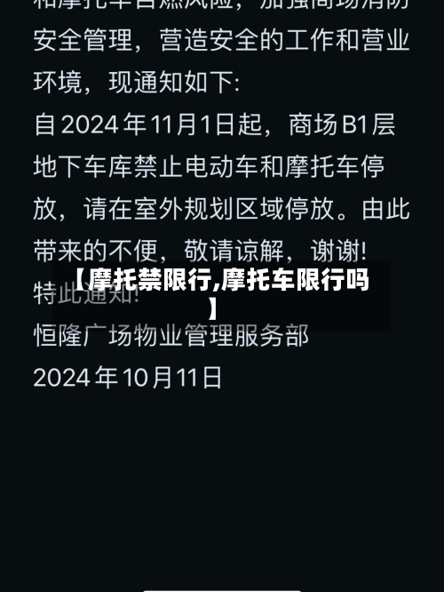 【摩托禁限行,摩托车限行吗】-第2张图片