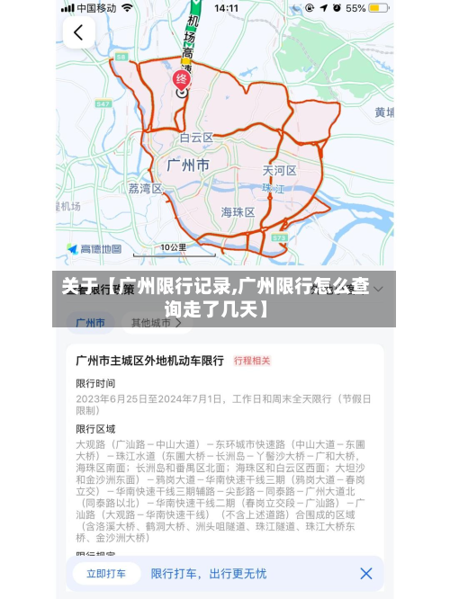 关于【广州限行记录,广州限行怎么查询走了几天】-第1张图片