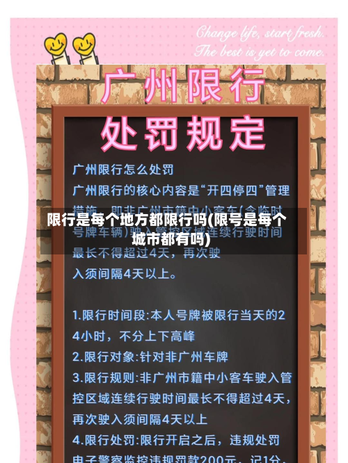 限行是每个地方都限行吗(限号是每个城市都有吗)-第2张图片
