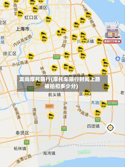 龙尚摩托限行(摩托车限行时间上路被拍扣多少分)-第1张图片