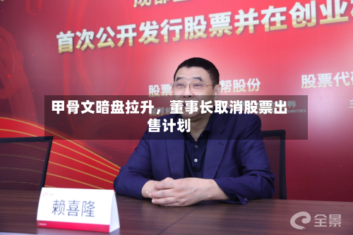 甲骨文暗盘拉升，董事长取消股票出售计划-第2张图片