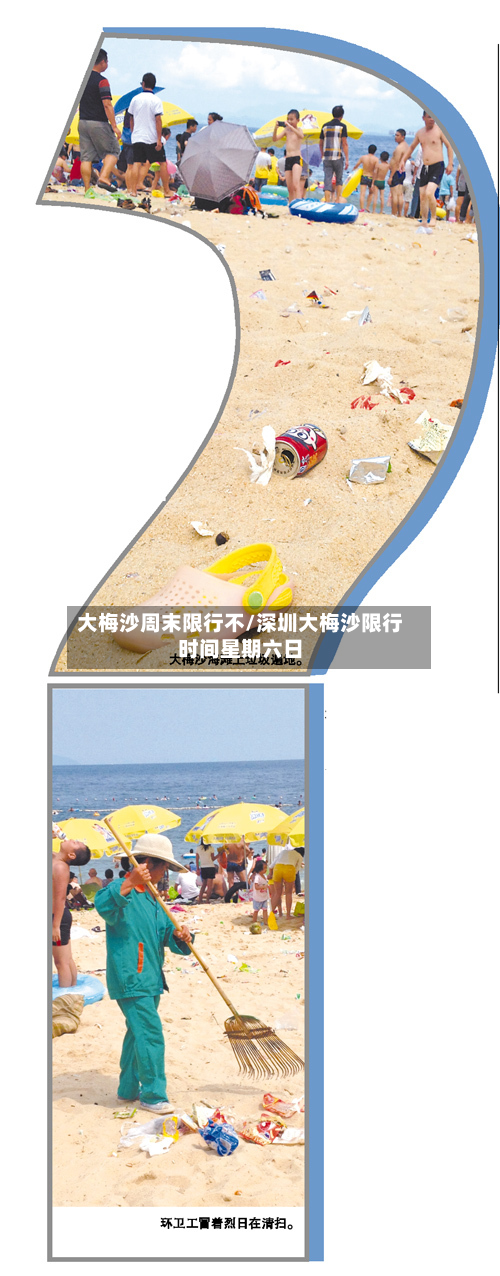 大梅沙周末限行不/深圳大梅沙限行时间星期六日-第2张图片