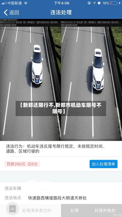 【新郑还限行不,新郑市机动车限号不限号】-第1张图片