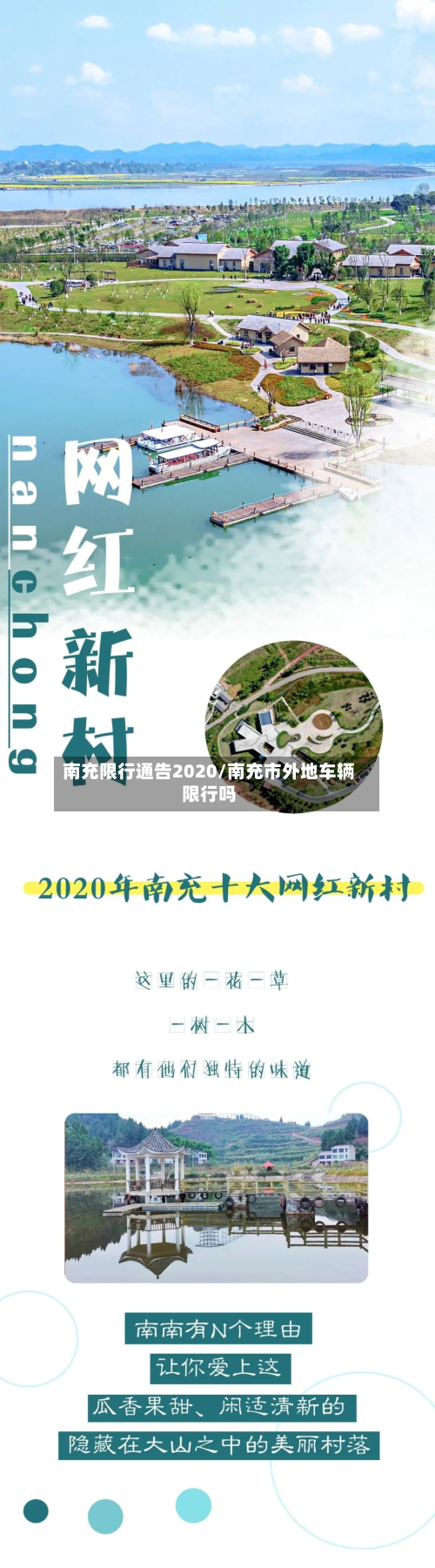 南充限行通告2020/南充市外地车辆限行吗-第3张图片