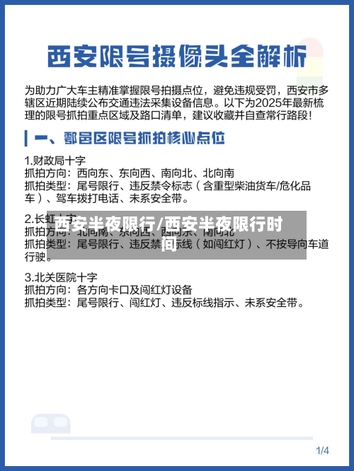 西安半夜限行/西安半夜限行时间-第1张图片