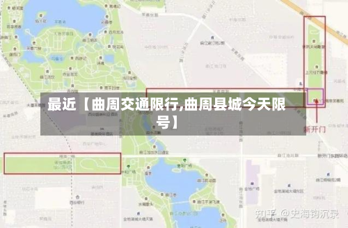最近【曲周交通限行,曲周县城今天限号】-第2张图片
