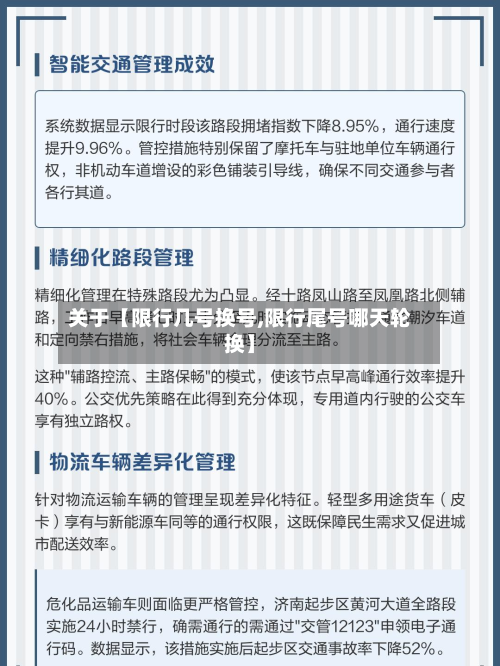 关于【限行几号换号,限行尾号哪天轮换】-第1张图片