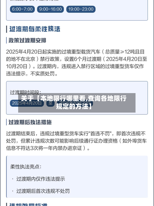 关于【本地限行哪里看,查询各地限行规定的方法】-第2张图片